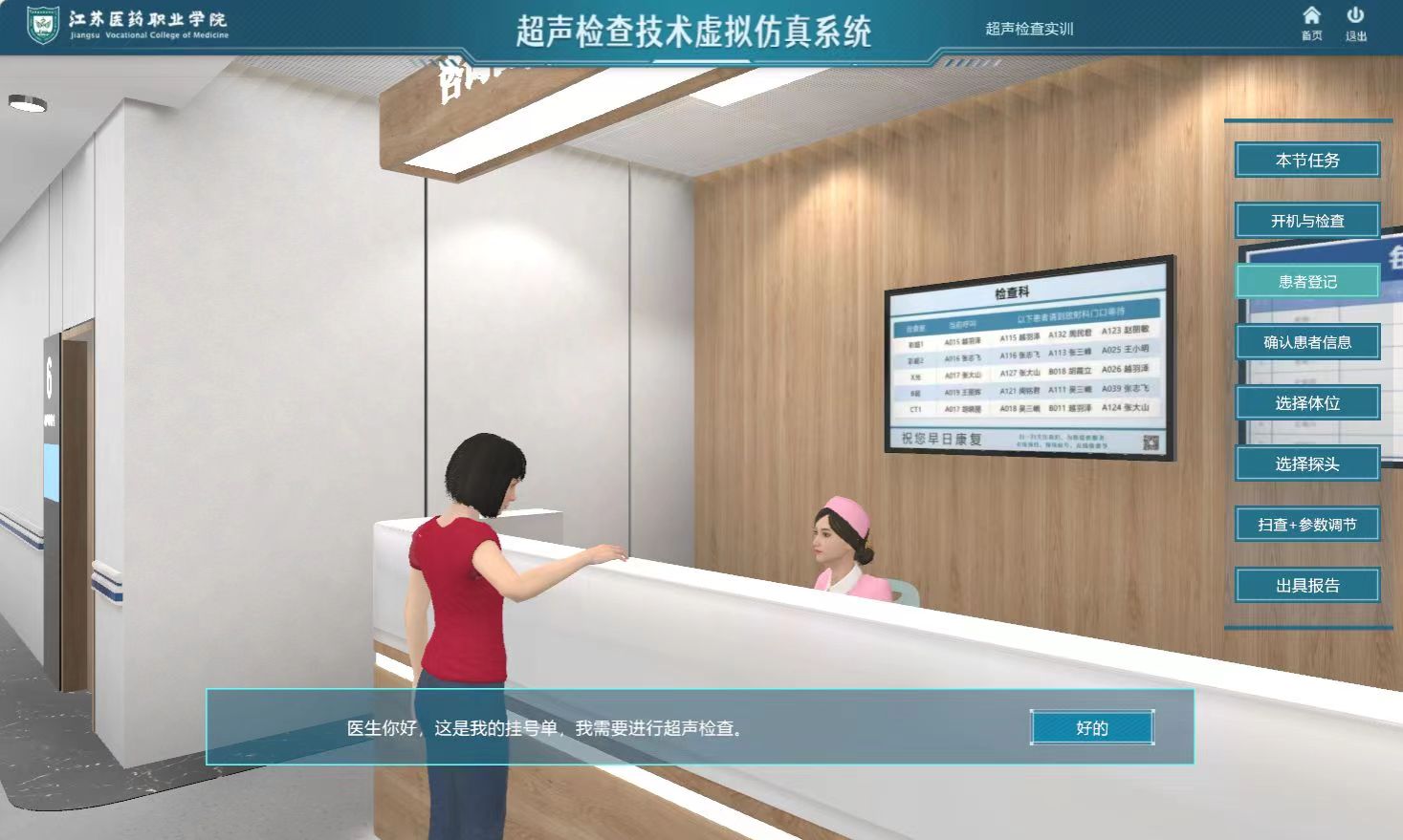 臨床診斷虛擬仿真實(shí)驗(yàn)