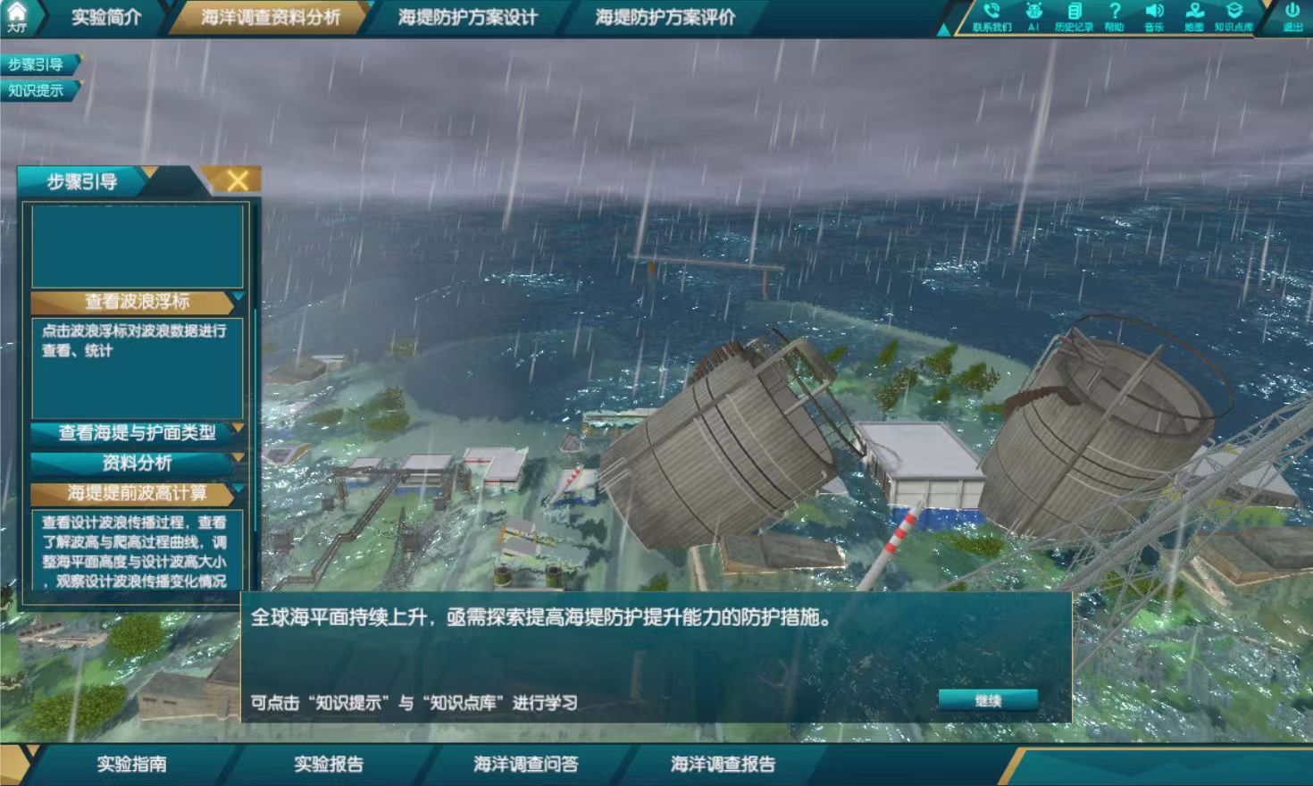 海洋動力虛擬仿真實(shí)驗(yàn)