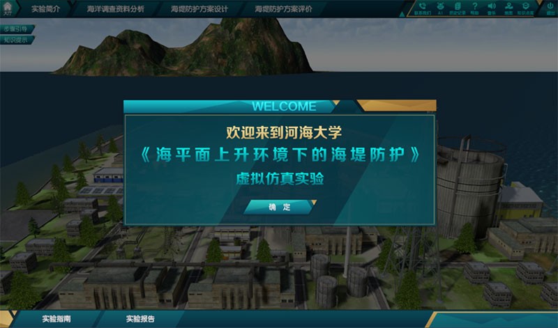 虛擬仿真案例分享 | 海平面上升環(huán)境下的海堤防護(hù)虛擬仿真實(shí)驗(yàn)