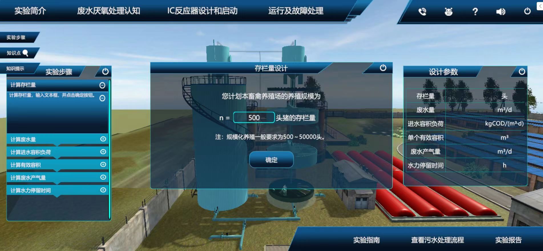 農(nóng)業(yè)資源與環(huán)境虛擬仿真實(shí)驗(yàn)