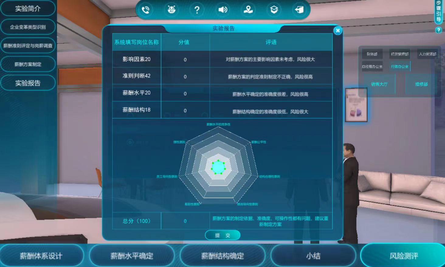 企業(yè)背景信息調(diào)查虛擬仿真實(shí)驗(yàn)