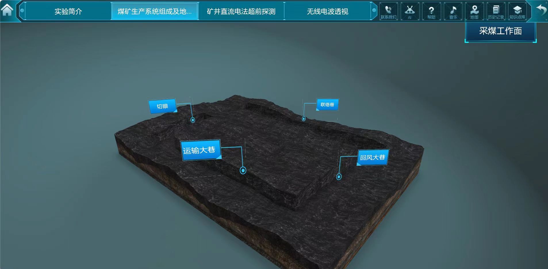 地質(zhì)學(xué)虛擬仿真實驗