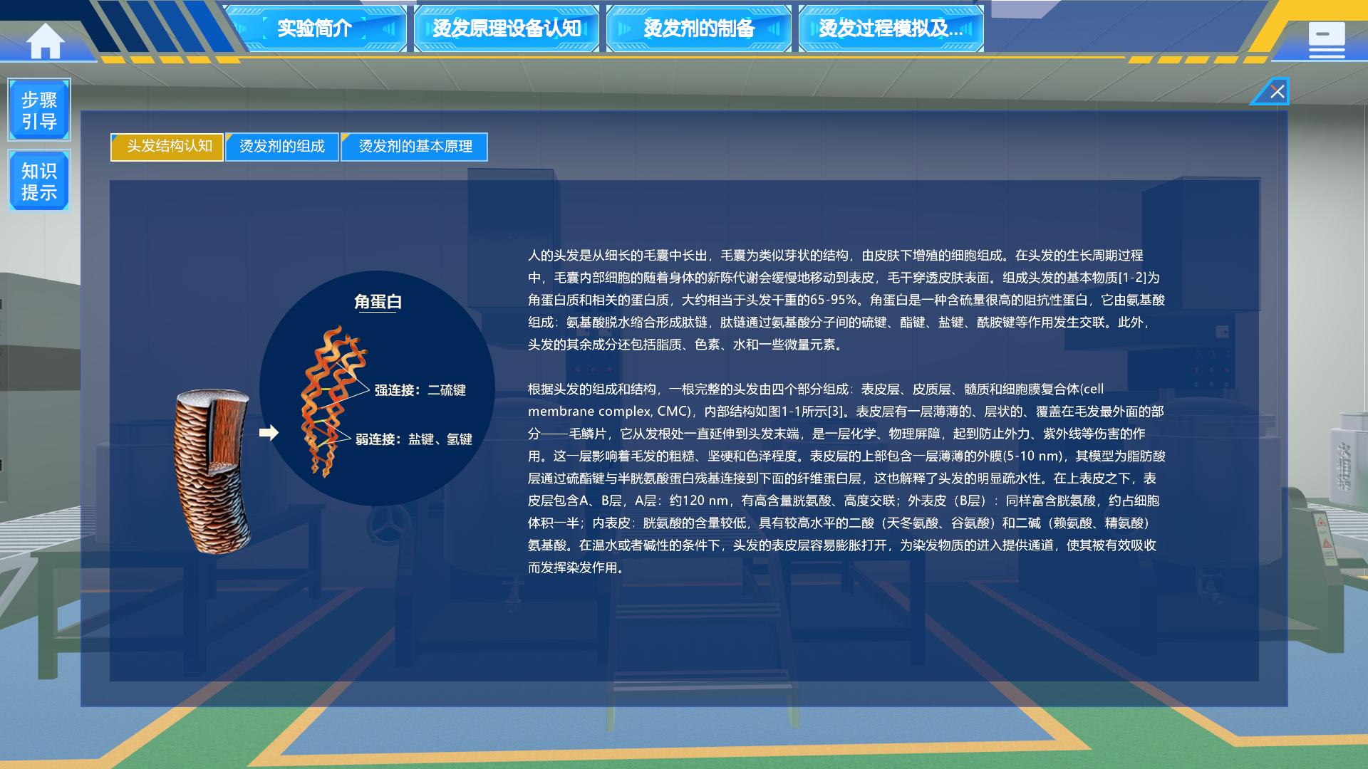 化學(xué)工程虛擬仿真實(shí)驗(yàn)