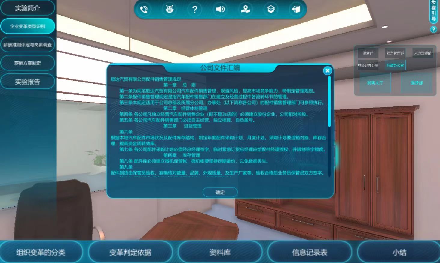 工商管理虛擬仿真實(shí)驗(yàn)