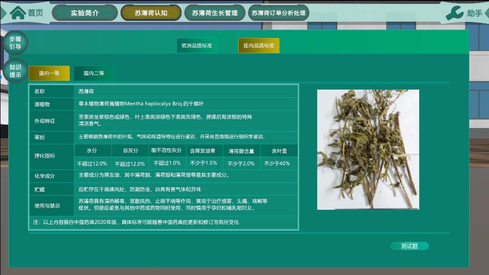 中藥學(xué)虛擬仿真實驗