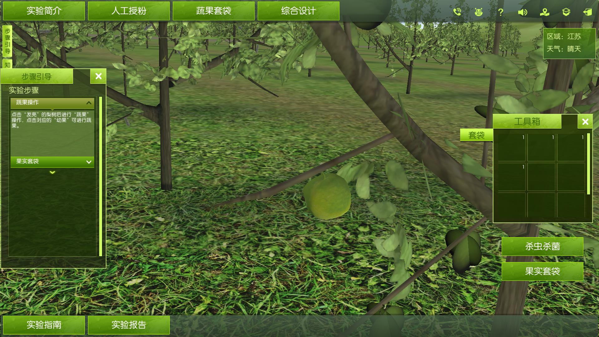花果栽培虛擬仿真實驗