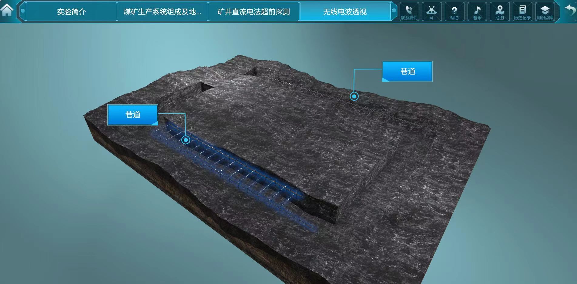 無線電波透視虛擬仿真實驗