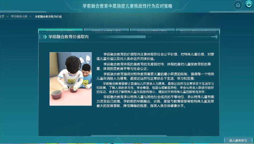 虛擬仿真實訓(xùn)室建設(shè)在學(xué)前融合教育專業(yè)中的應(yīng)用前景