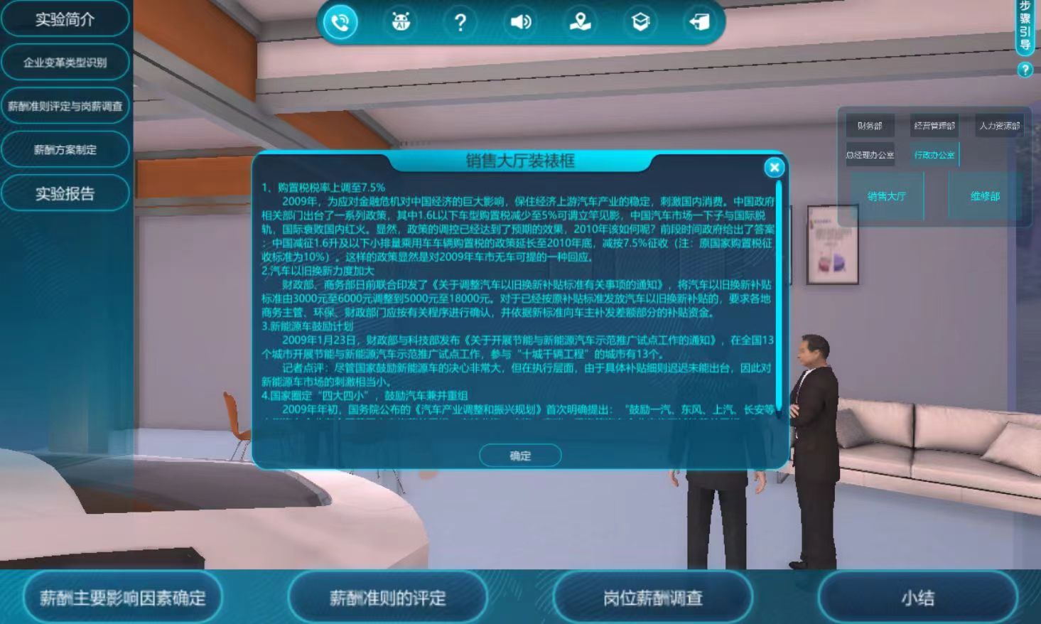 人力資源管理虛擬仿真實(shí)驗(yàn)