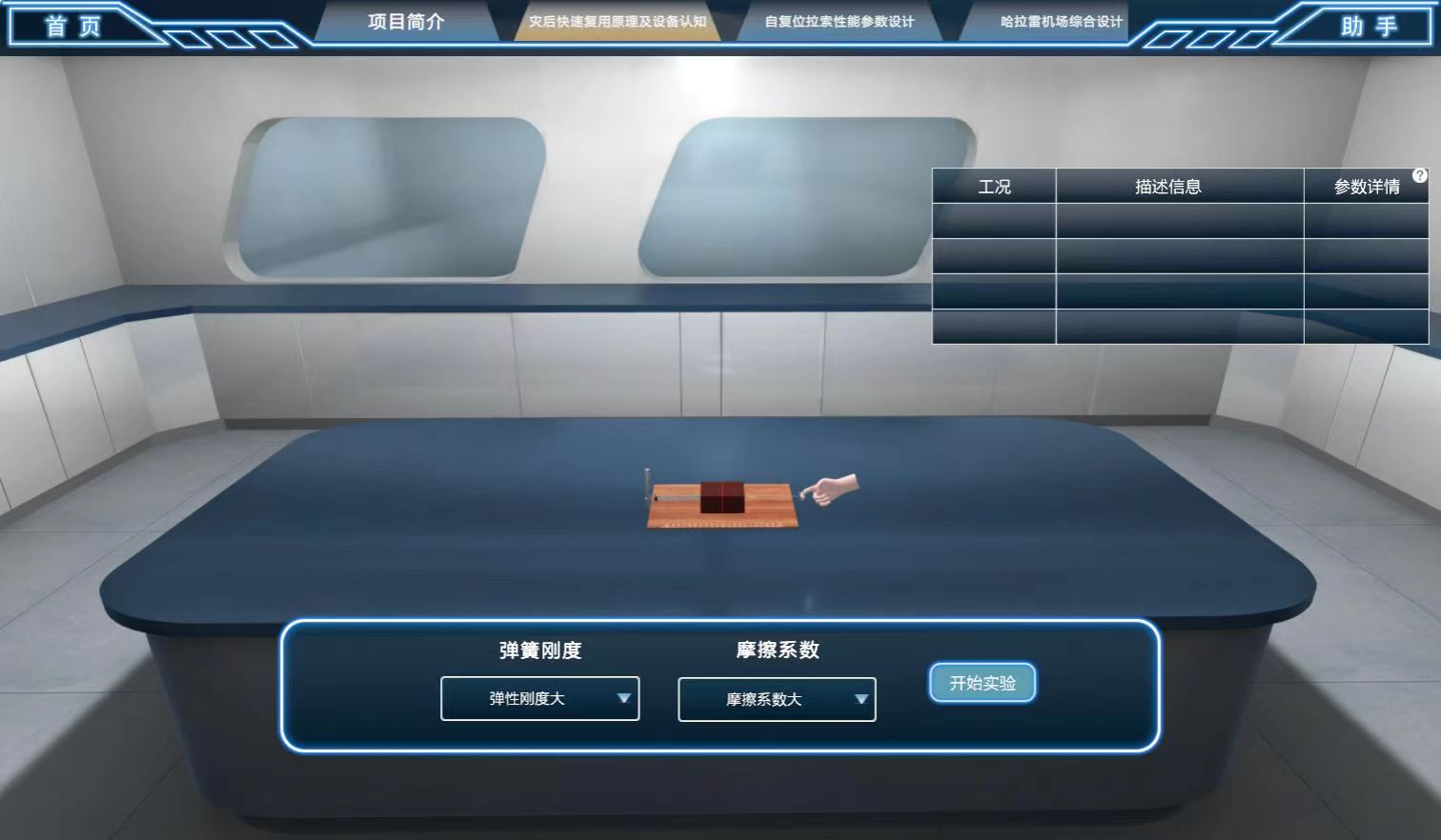 土木工程虛擬仿真實(shí)驗(yàn)