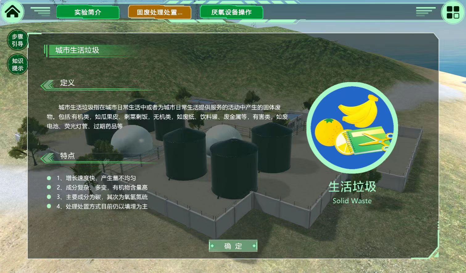 環(huán)境工程虛擬仿真實(shí)驗(yàn)