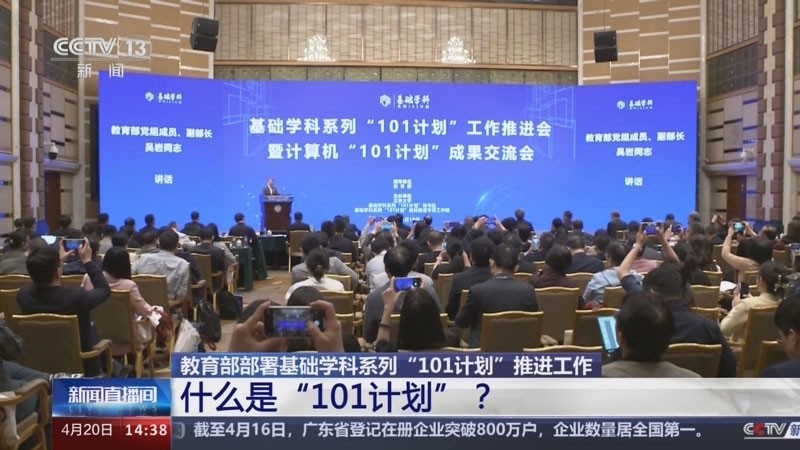 基礎(chǔ)學(xué)科系列“101計(jì)劃”來了！與虛擬仿真實(shí)驗(yàn)教學(xué)有什么關(guān)聯(lián)？