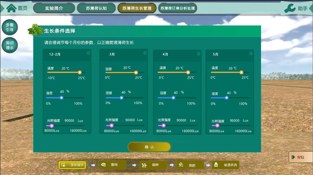 農(nóng)學(xué)虛擬仿真實驗