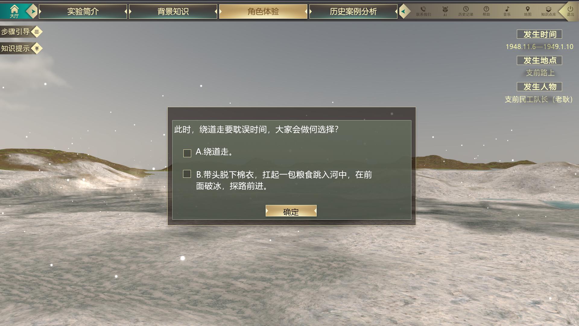 中國近代史虛擬仿真實驗