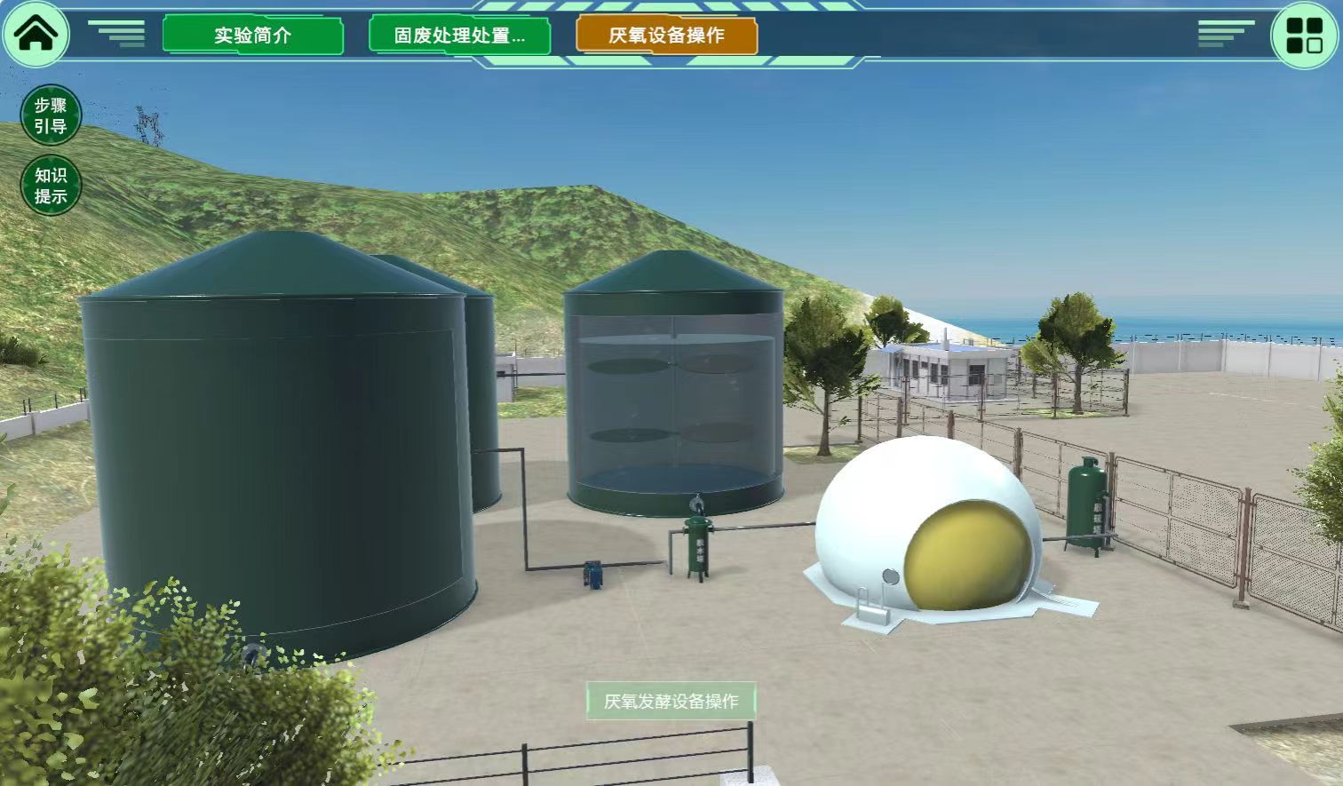 生活垃圾處理虛擬仿真實(shí)驗(yàn)