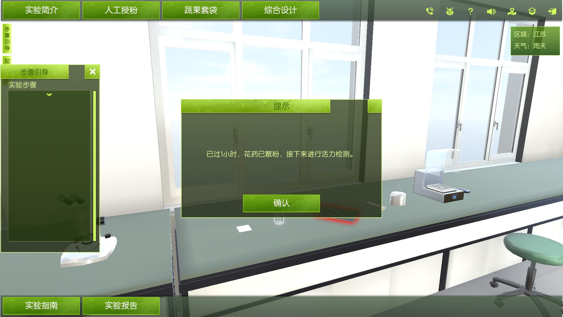 蔬果套袋虛擬仿真實驗