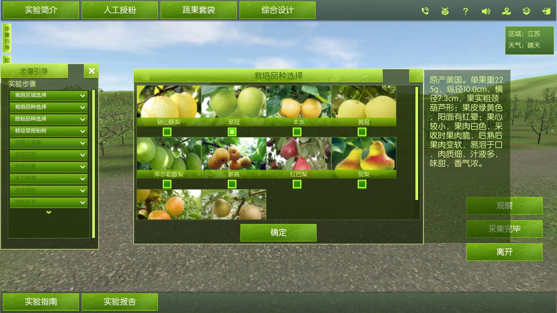 園藝虛擬仿真實驗