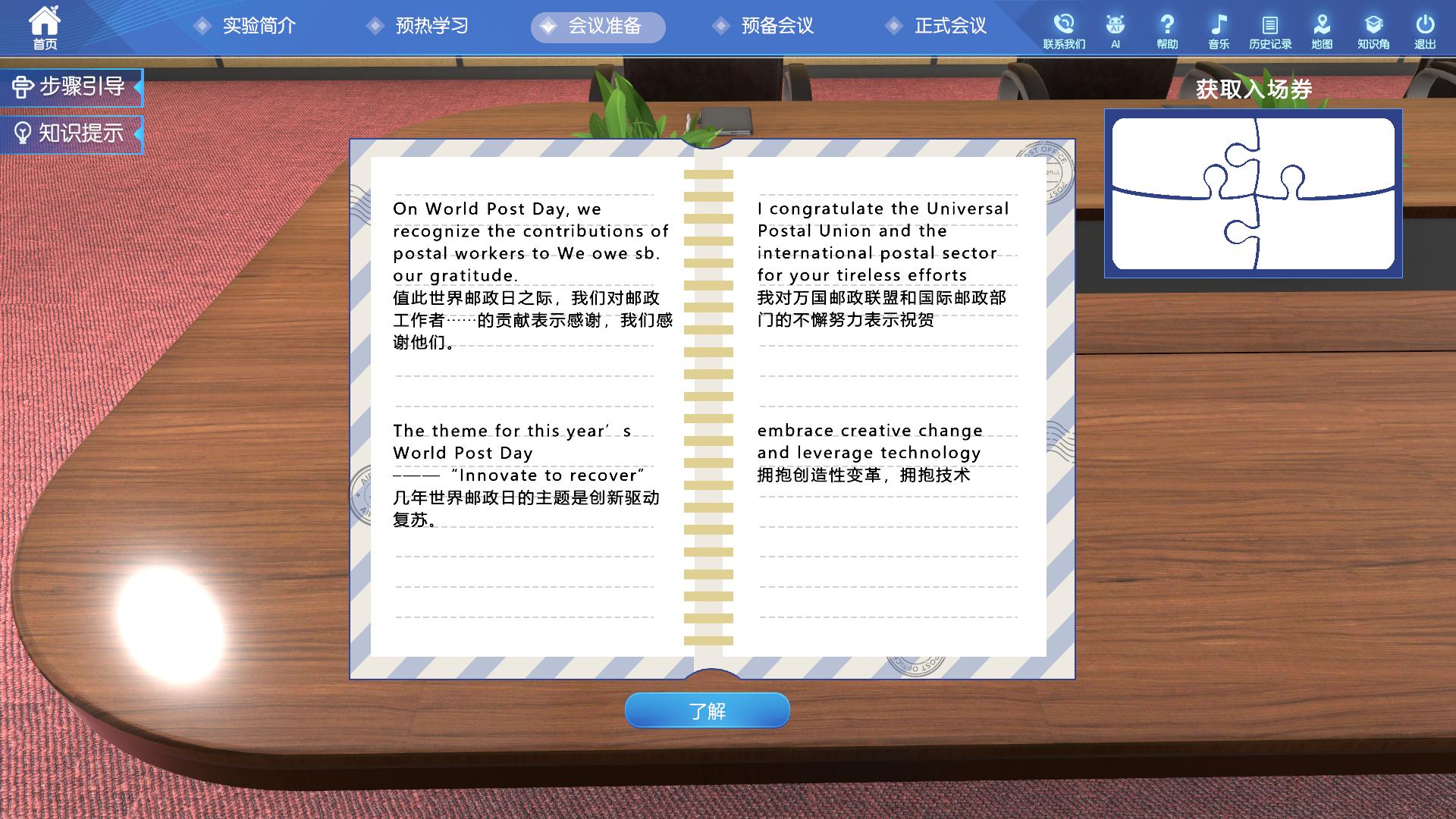 郵政虛擬仿真實(shí)驗(yàn)