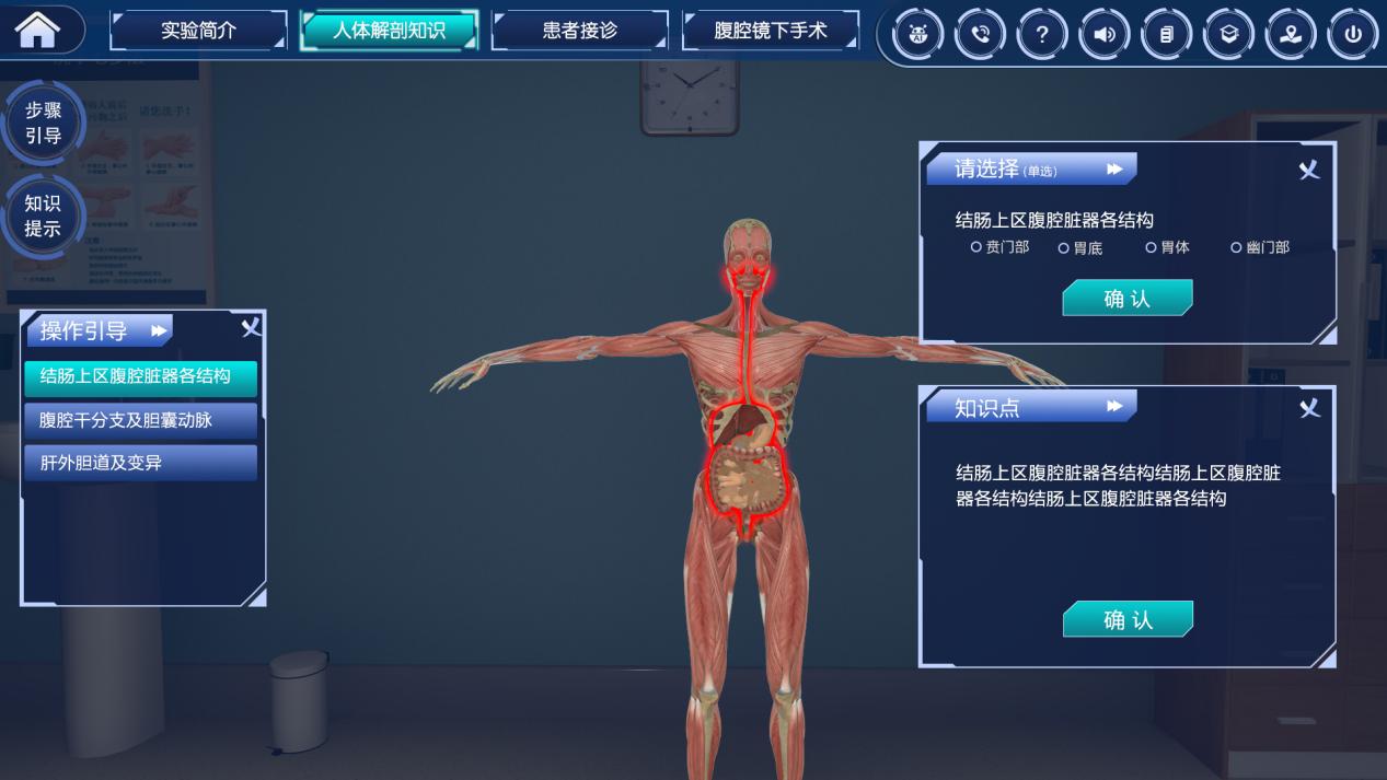 解剖學(xué)虛擬仿真實驗