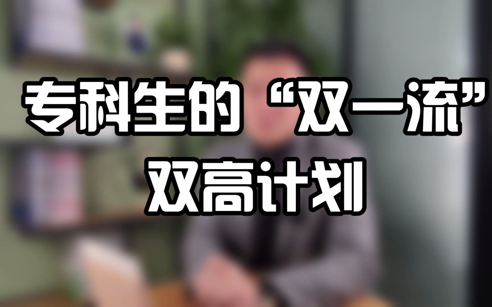 虛擬仿真實訓(xùn) ：助力職業(yè)院校第二輪“雙高計劃”推進(jìn)
