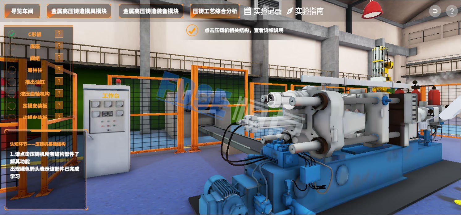 案例分享 | 金屬高壓鑄造技術(shù)的虛擬仿真實(shí)驗(yàn)