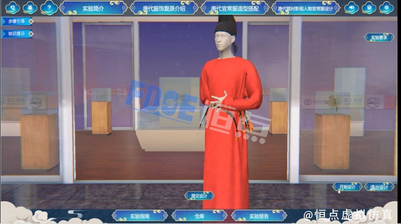 案例分享 | 唐代服飾文化的傳承與創(chuàng)新——虛擬仿真實驗的探索與實踐