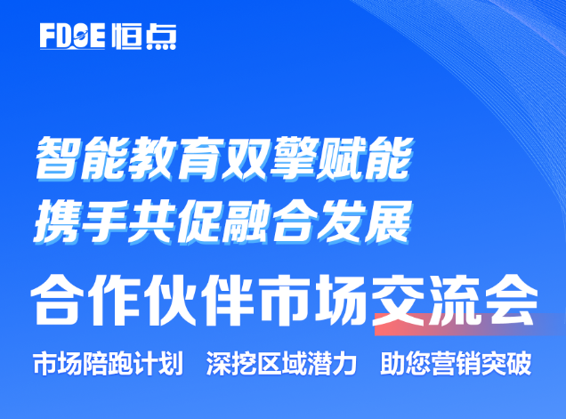 【會議通知】虛擬仿真合作伙伴市場交流會：智能教育雙擎賦能，攜手共促融合發(fā)展