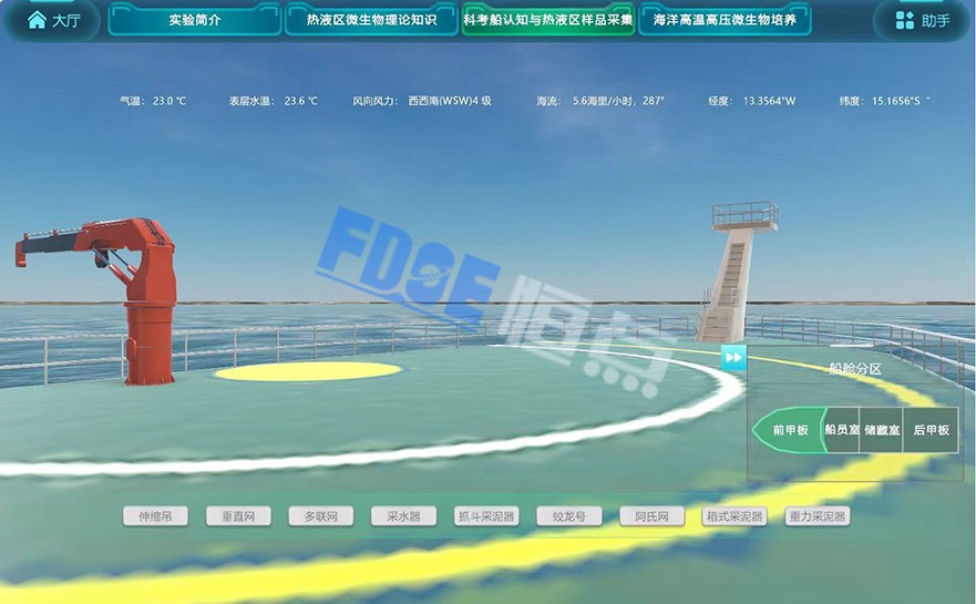 海洋資源認知虛擬仿真實訓(xùn)軟件：海洋探索創(chuàng)新技術(shù)