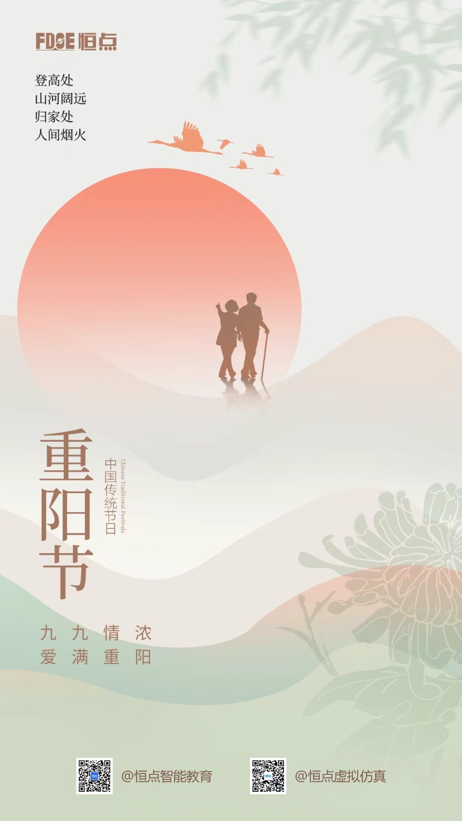 九九情濃，愛滿重陽