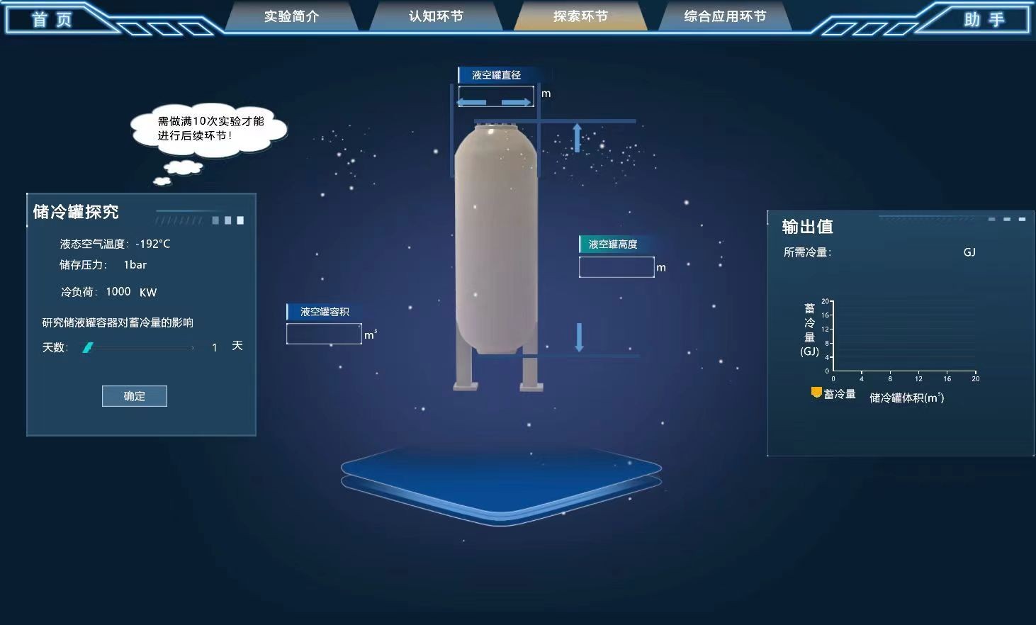 案例分享 | 液空儲能型冷電綜合利用系統(tǒng)虛擬仿真實驗