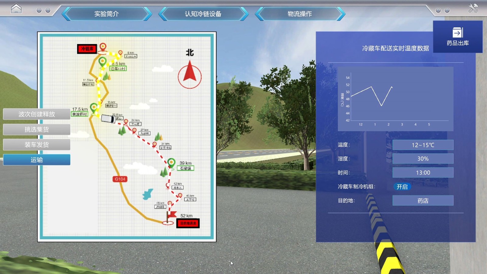 冷鏈物流教育的創(chuàng)新之路：虛擬仿真技術的實踐與突破