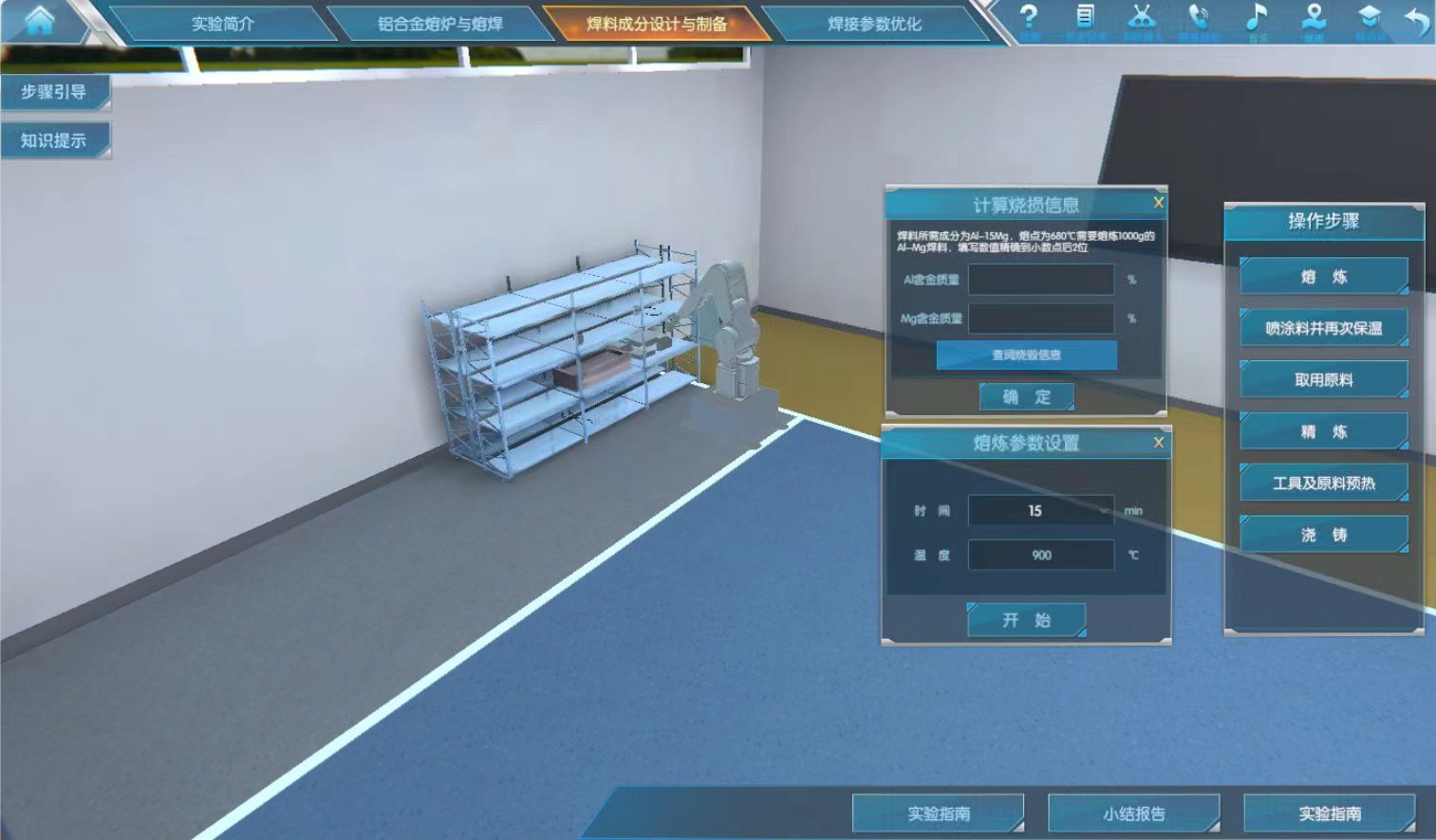 基于虛擬仿真技術的材料工程實踐教學應用探究