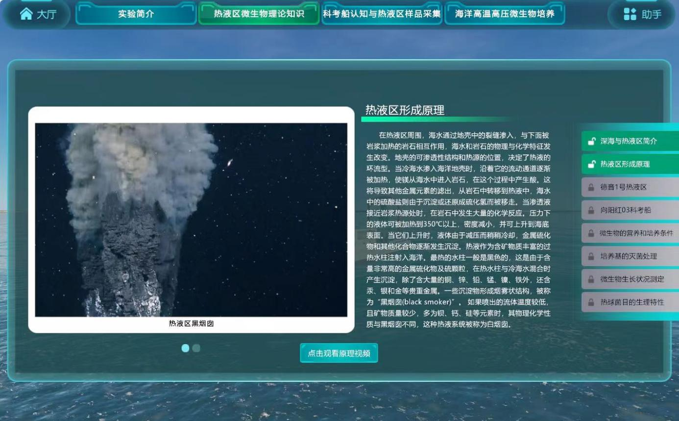 熱液區(qū)微生物理論知識(shí)學(xué)習(xí)
