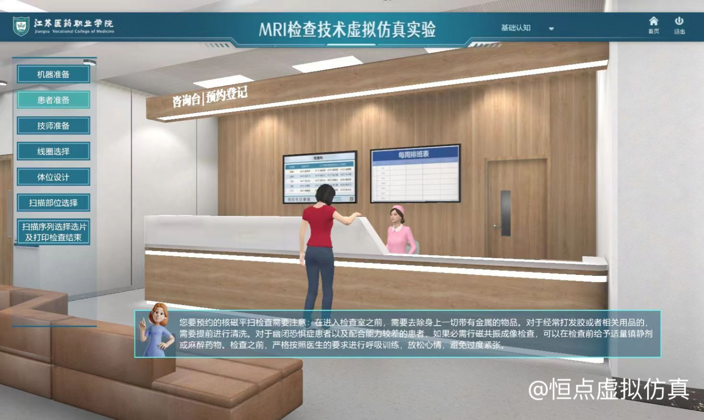 患者接待虛擬仿真實(shí)驗(yàn)