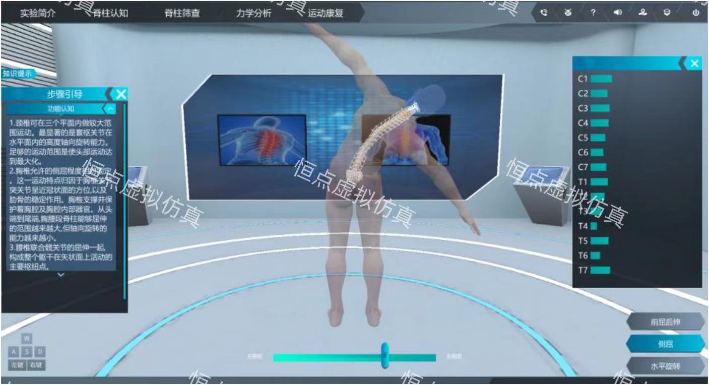 脊柱認(rèn)知虛擬仿真實(shí)驗(yàn)