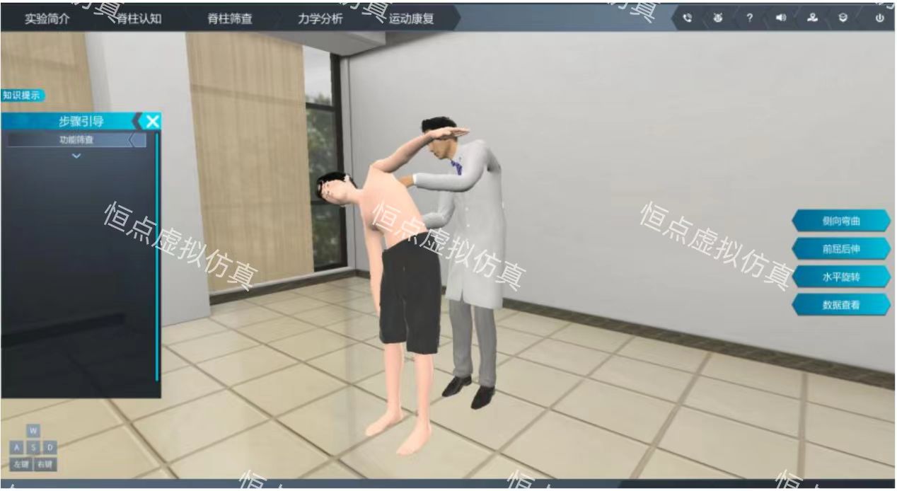 脊柱篩查虛擬仿真實(shí)驗(yàn)