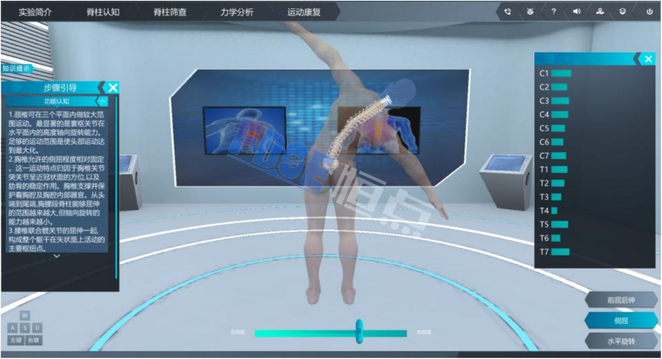 恒點(diǎn)與南京體育學(xué)院共同設(shè)計(jì)開發(fā)的“脊柱康復(fù)生物力學(xué)虛擬仿真實(shí)驗(yàn)”