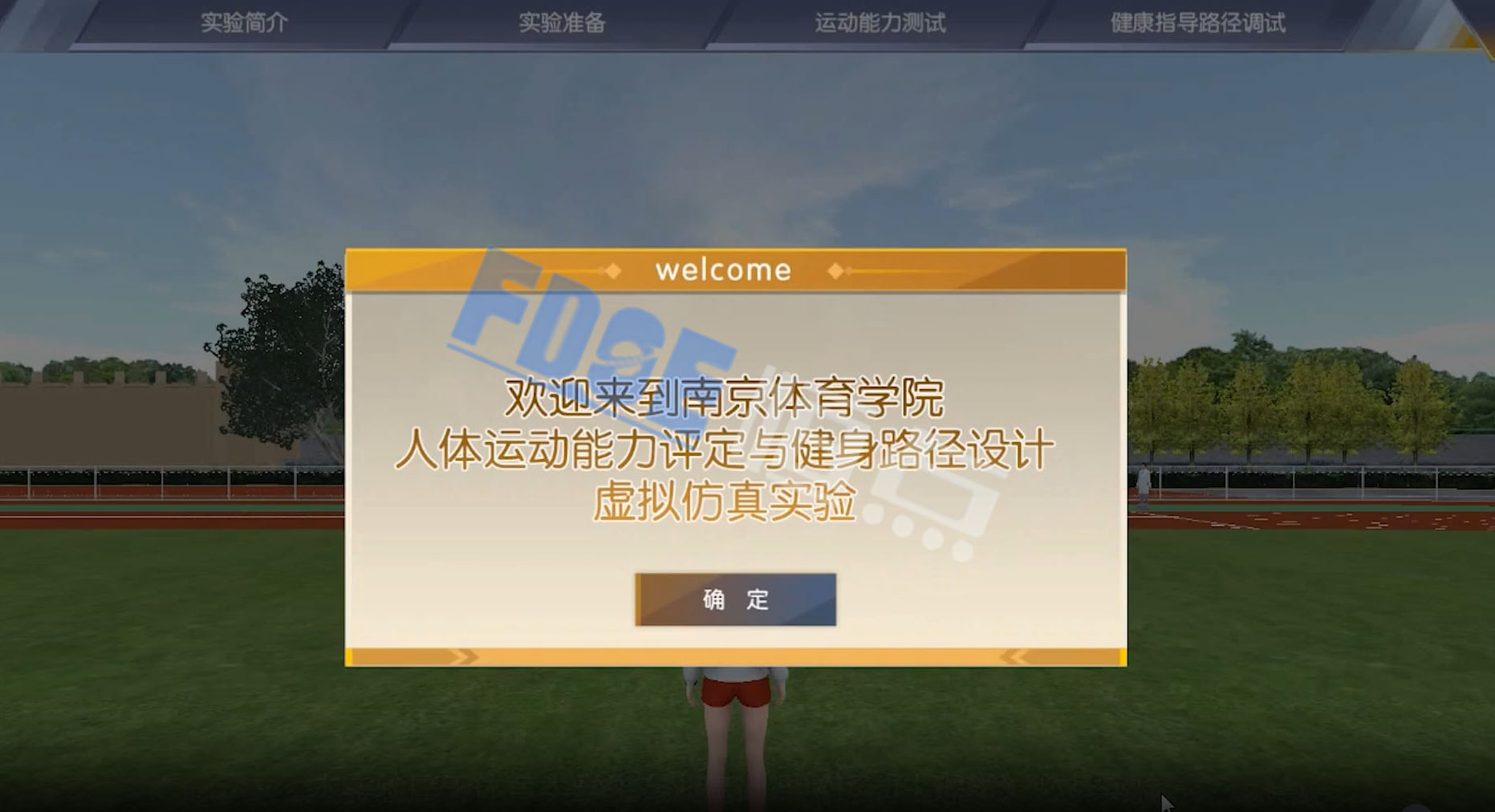 城市路徑健身指導(dǎo)虛擬仿真實(shí)驗(yàn)