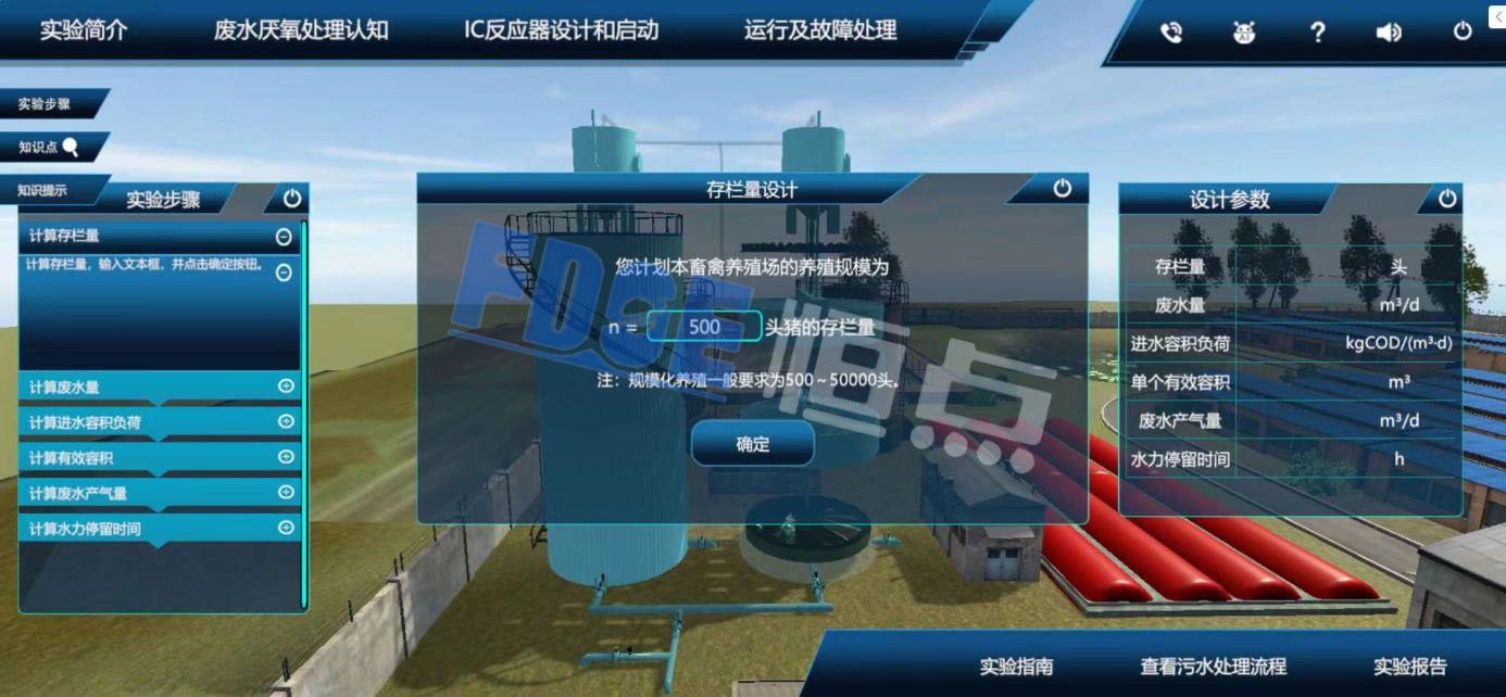 規(guī)?；笄蒺B(yǎng)殖的虛擬仿真實驗.