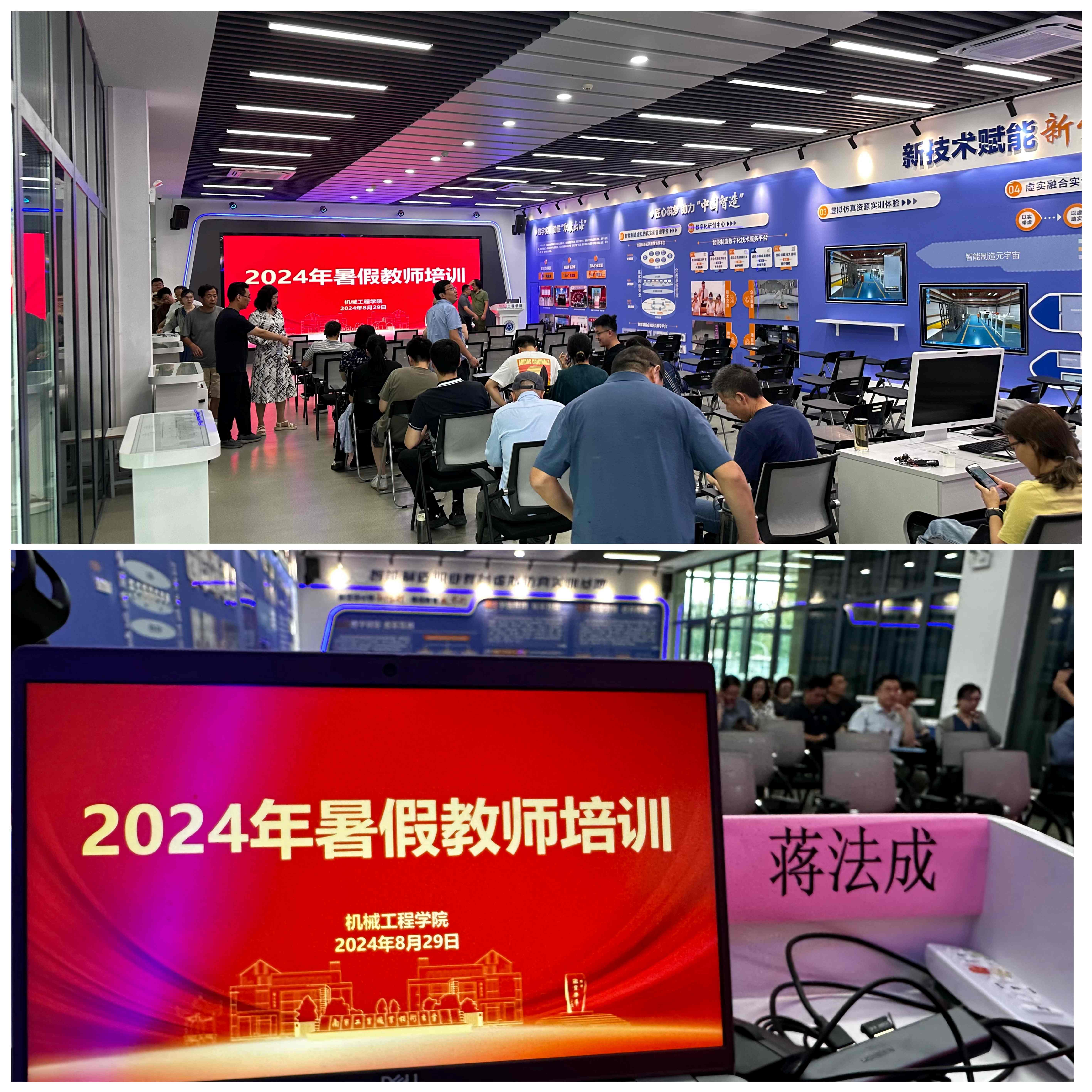 暑假教師培訓(xùn)會(huì)現(xiàn)場(chǎng)