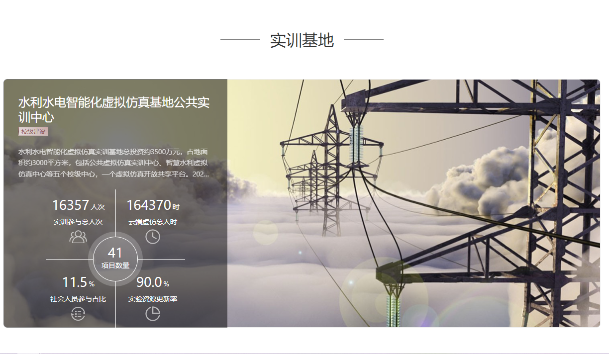 水利水電智能化虛擬仿真基地公共實(shí)訓(xùn)中心