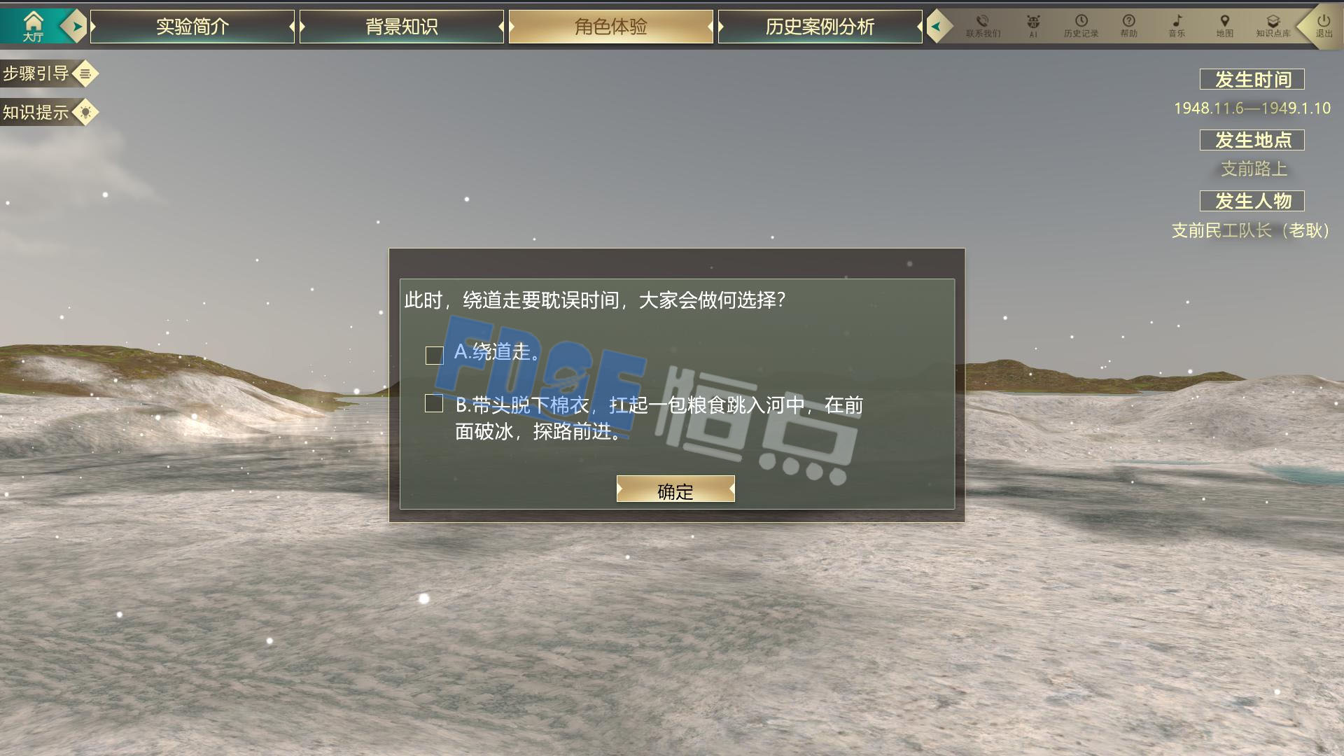 學(xué)生可以選擇角色參與當(dāng)時(shí)的決策