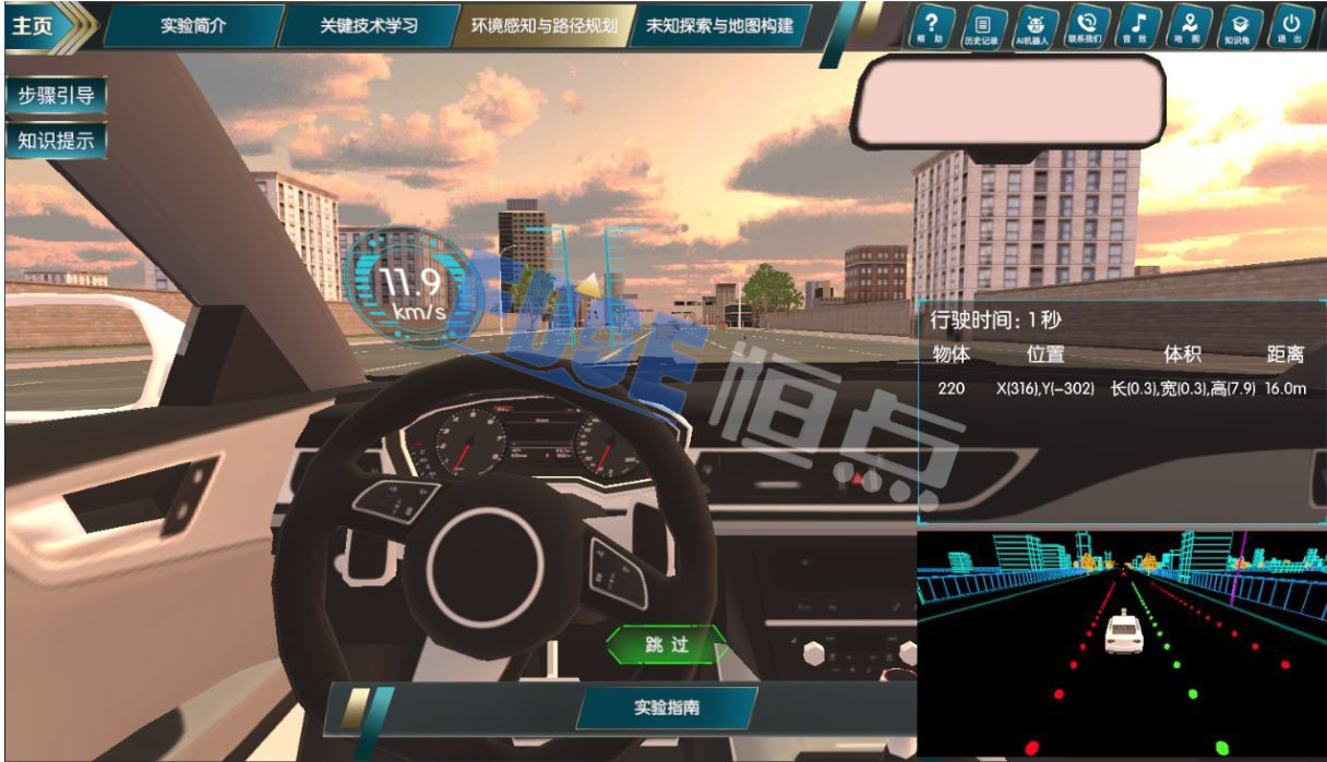 無人駕駛環(huán)境感知與路徑規(guī)劃虛擬仿真實(shí)驗(yàn)