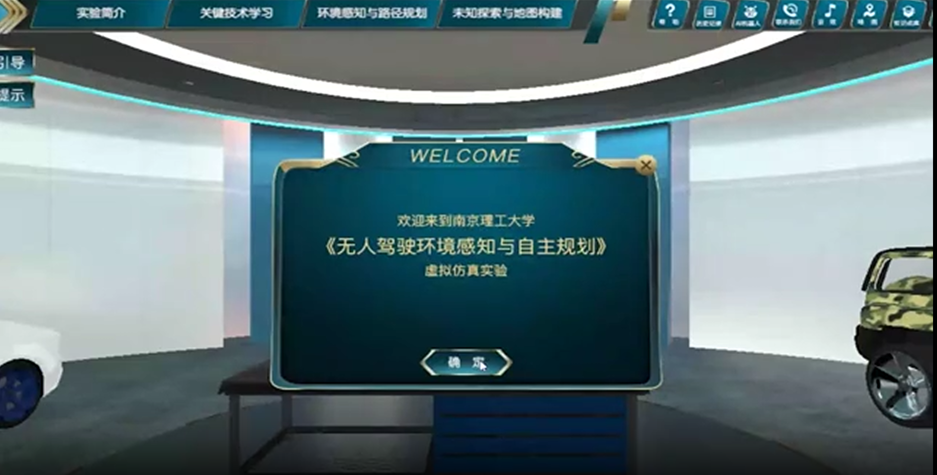 無人駕駛環(huán)境感知與自主規(guī)劃虛擬仿真實(shí)驗(yàn)