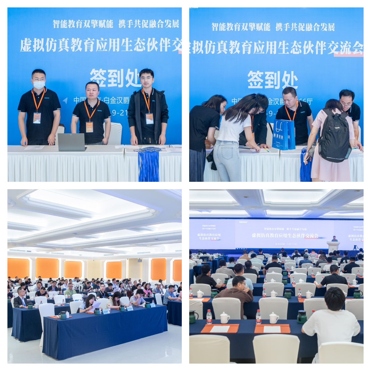 會(huì)議簽到和會(huì)議現(xiàn)場(chǎng)