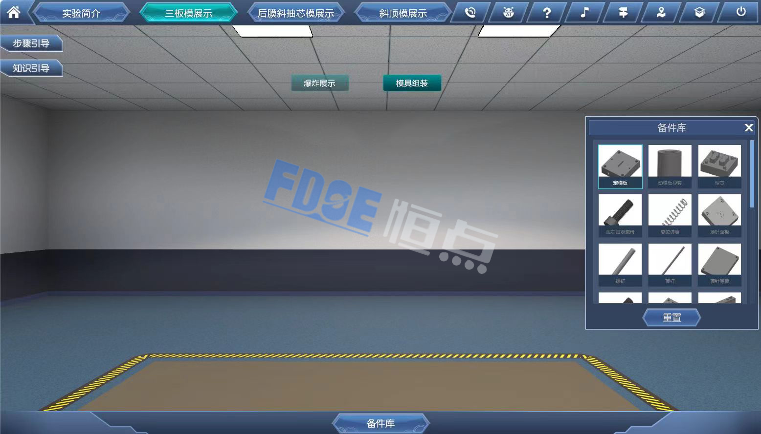 三板模展示的虛擬仿真課程