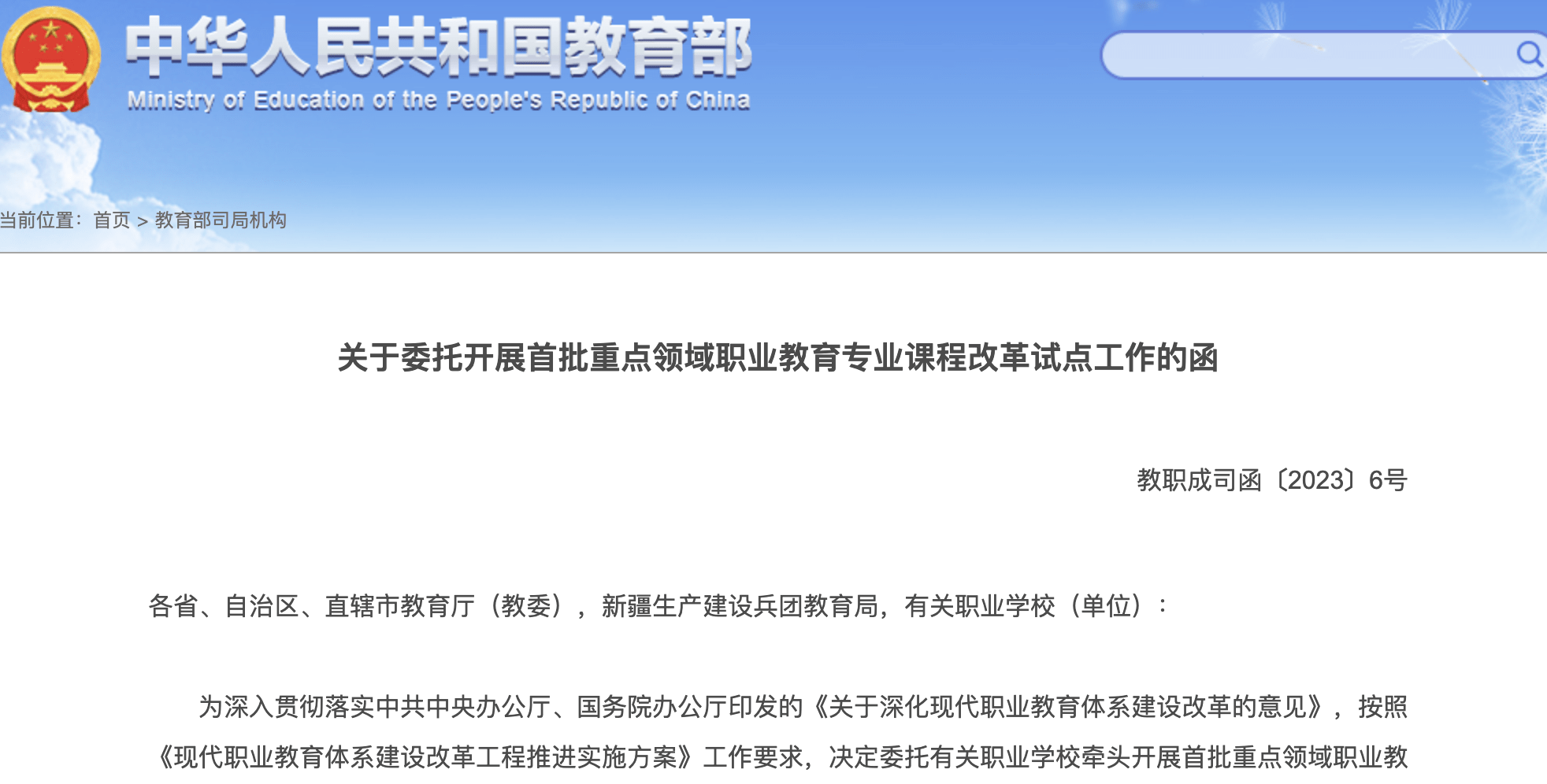 教育部啟動首批重點領(lǐng)域職業(yè)教育專業(yè)課程改革試點工作