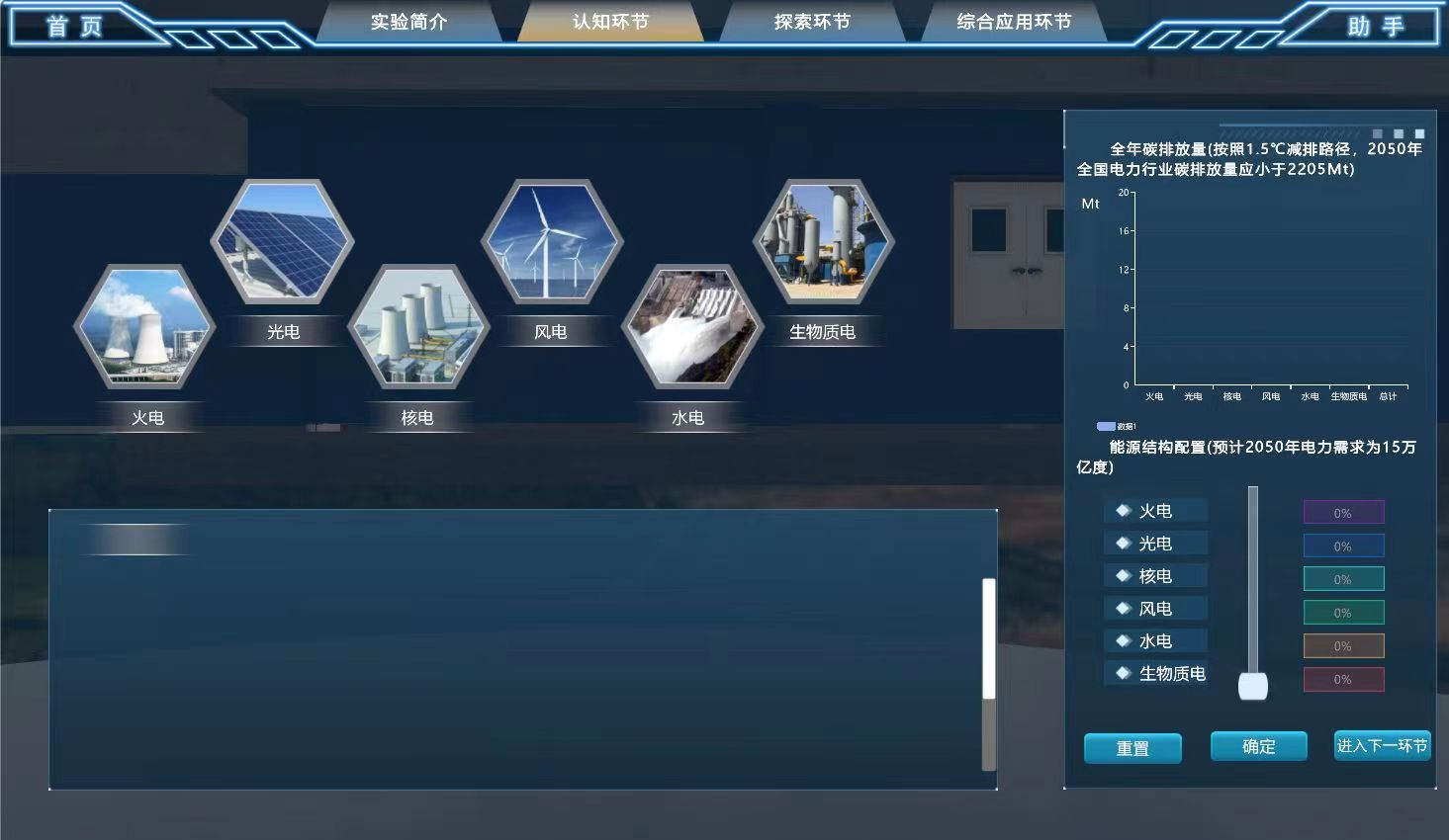 虛擬仿真所營(yíng)造的情景體驗(yàn)式的教學(xué)環(huán)境，使學(xué)生循序漸進(jìn)地開展“實(shí)驗(yàn)背景認(rèn)知、基礎(chǔ)模塊仿真、應(yīng)用系統(tǒng)集成”的學(xué)習(xí)實(shí)踐過程