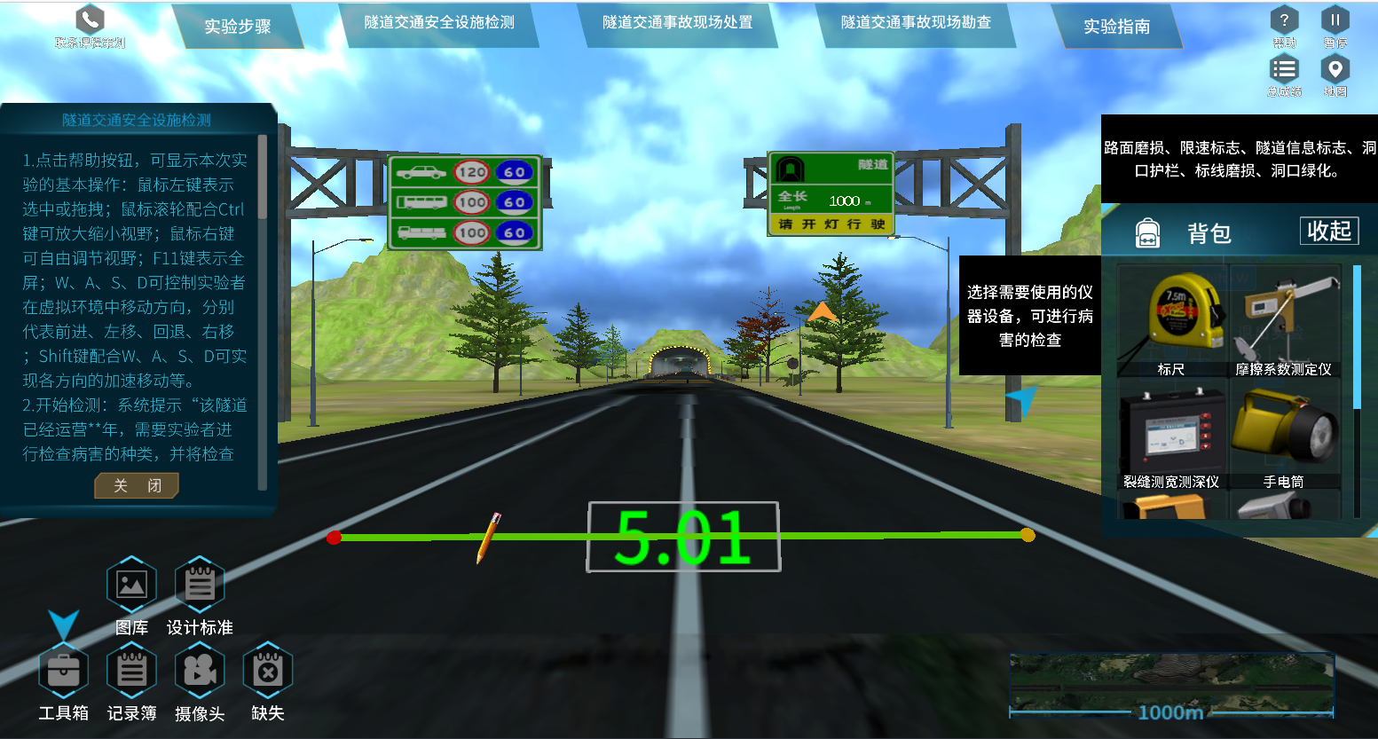 隧道交通安全設(shè)施檢測虛擬仿真實驗