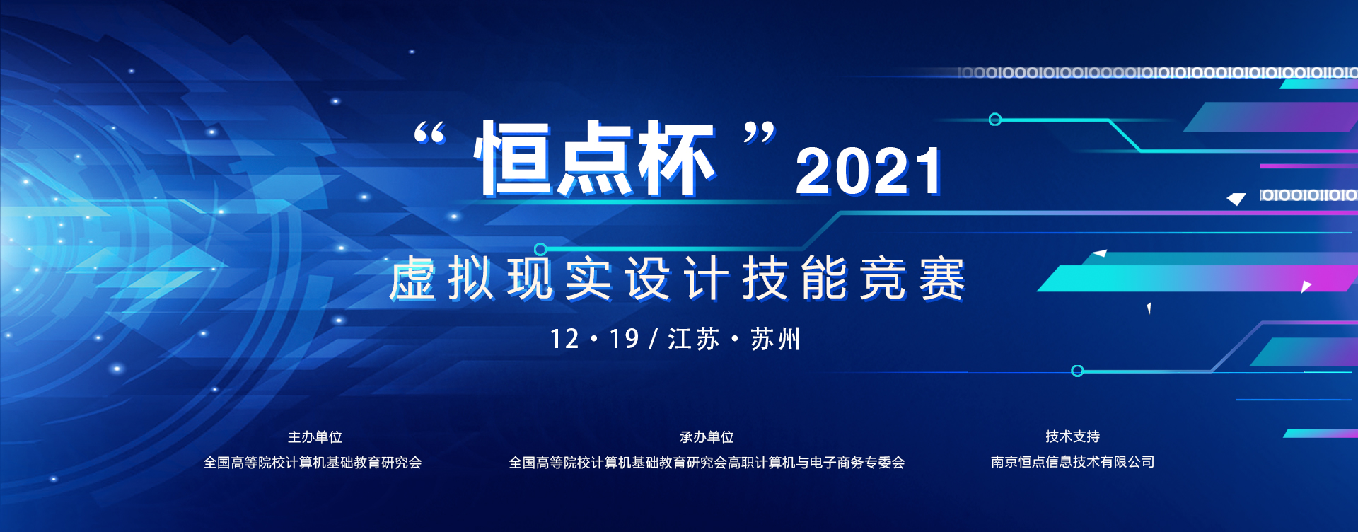 “恒點(diǎn)杯”2021虛擬現(xiàn)實(shí)設(shè)計(jì)技能競(jìng)賽